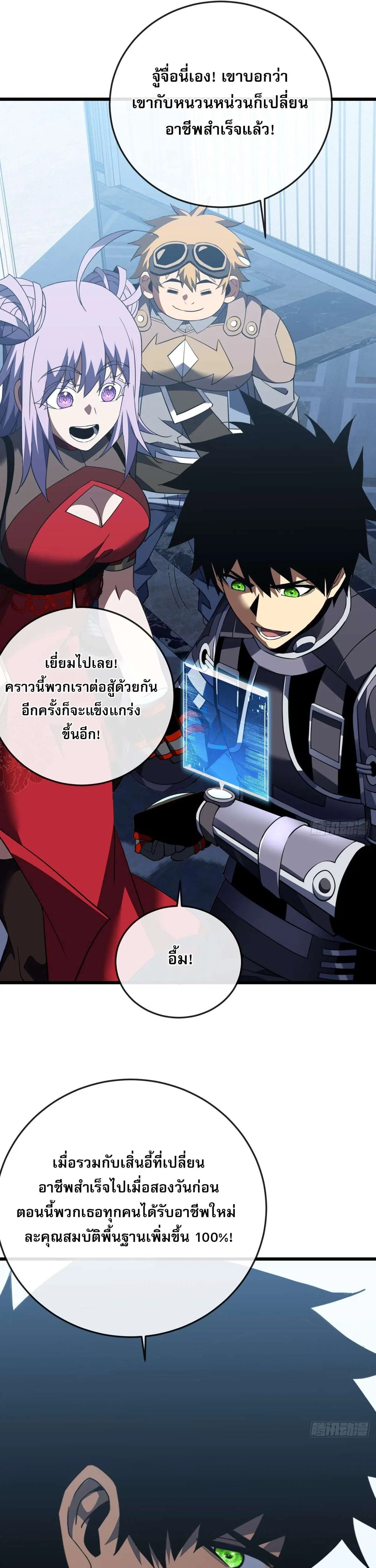 The Lord of Wheel of Destiny ตอนที่ 189 หน้า 5