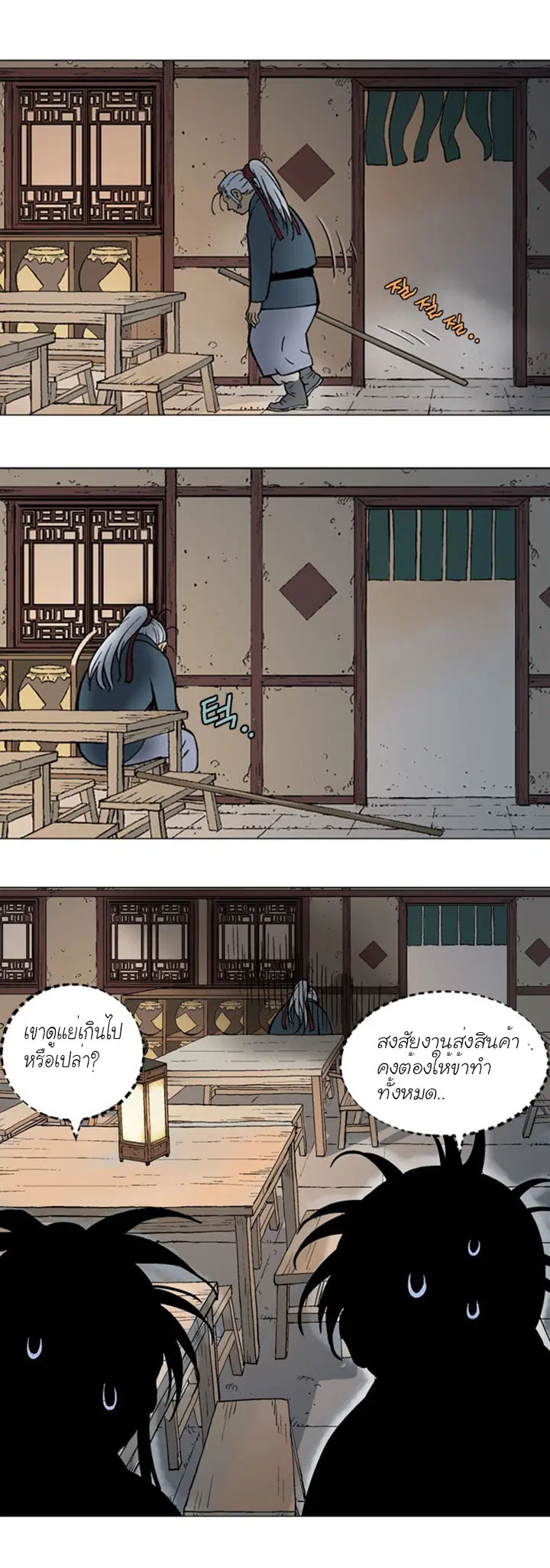 Gosu ตอนที่ 92 หน้า 32
