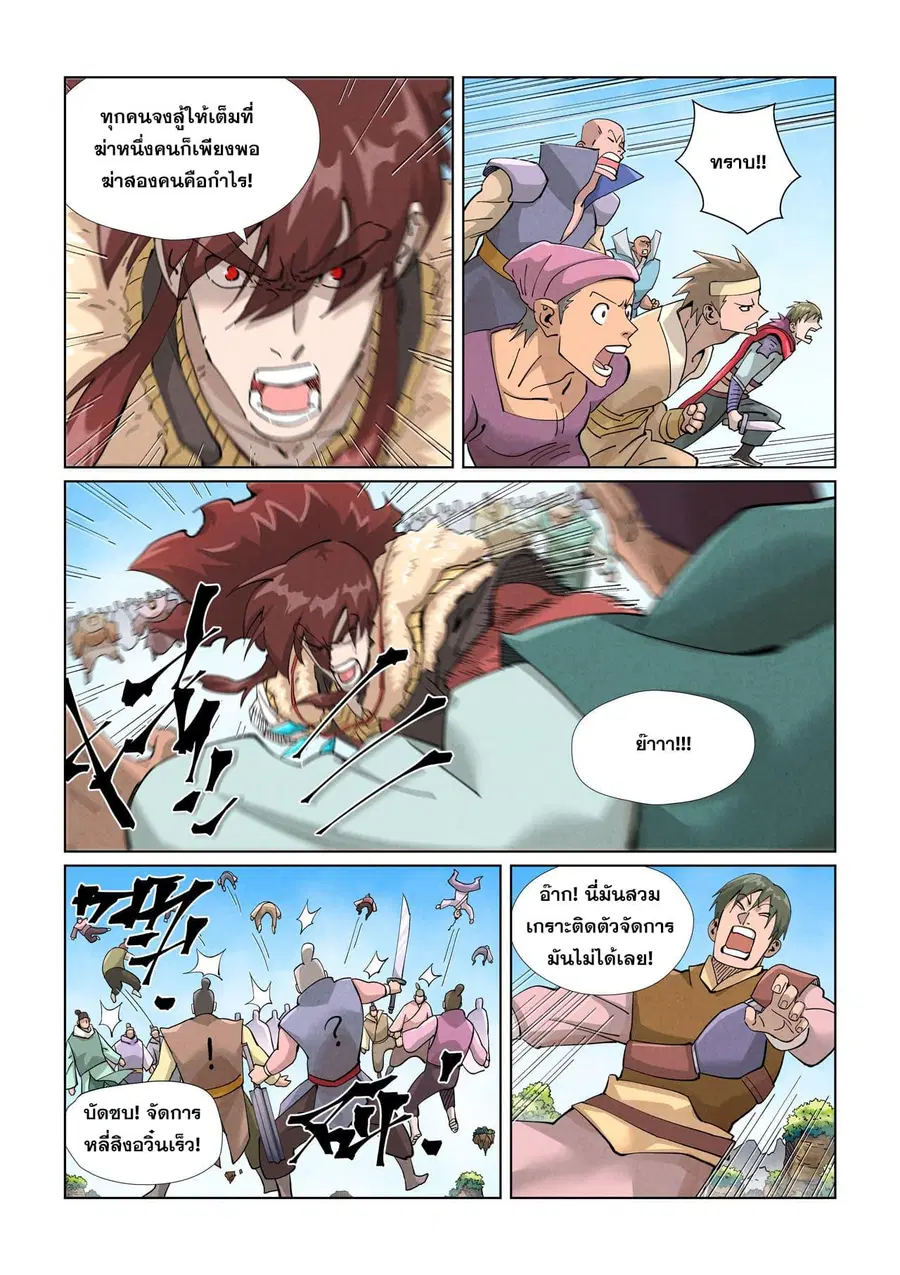 Tales of Demons and Gods ตอนที่ 414 หน้า 7