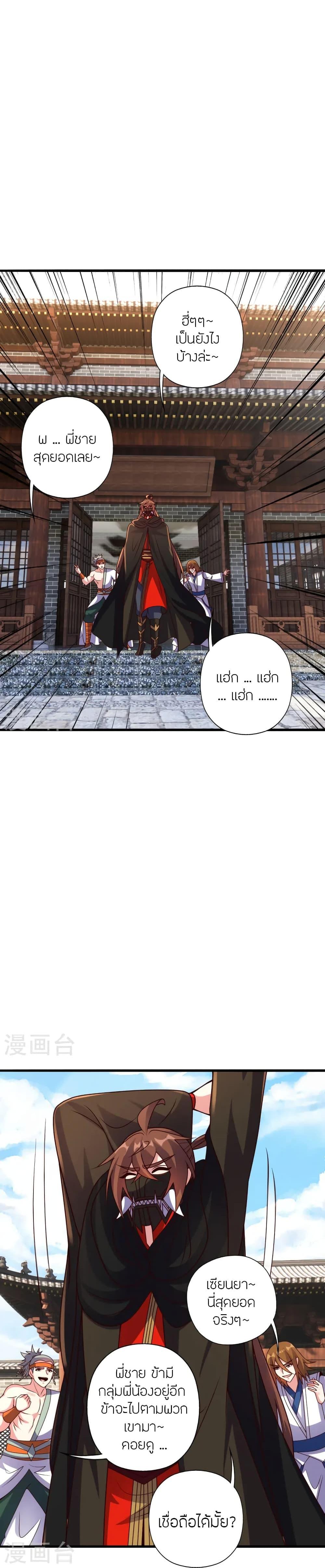 Banished Disciple’s Counterattack ราชาอมตะผู้ถูกขับไล่ ตอนที่ 439 หน้า 9