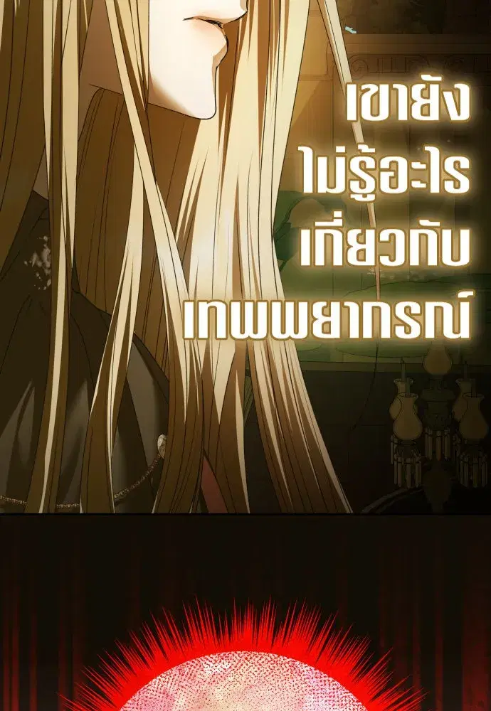 Your Throne ตอนที่ 211 หน้า 125