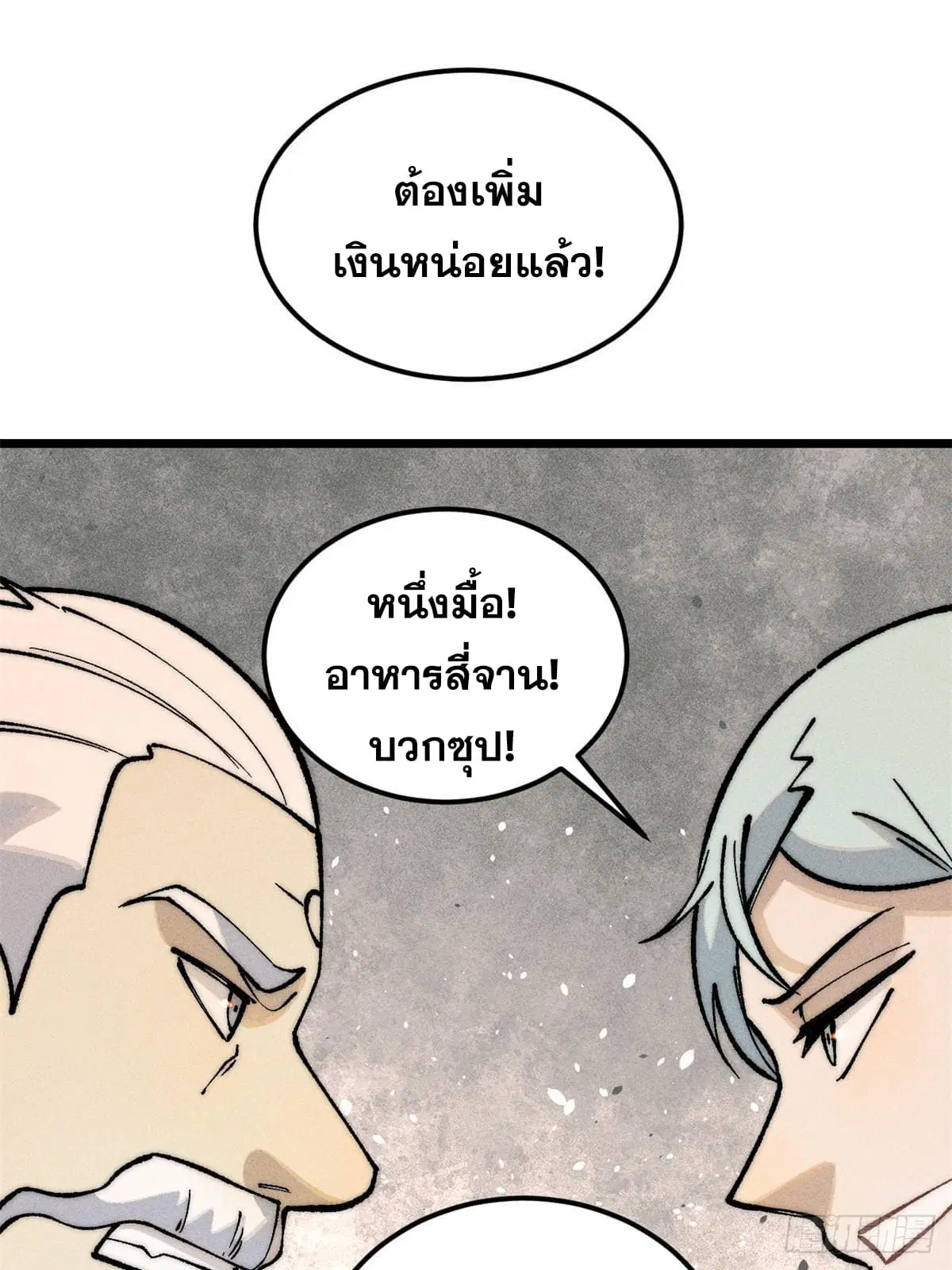 All Hail the Sect Leader ตอนที่ 273 หน้า 29