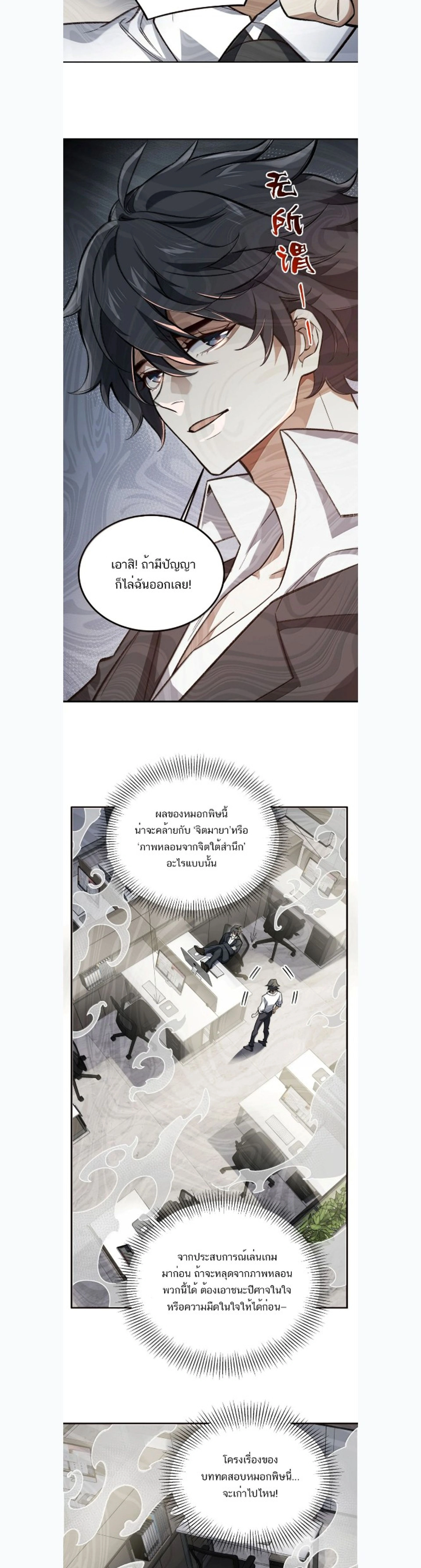 I Work Nine to Five in the Immortal Cultivation World – ข้าอยู่ 9 โมงเช้าถึง 5 โมงเย็น ในโลกของผู้ฝึกเซียน ตอนที่ 121 หน้า 3