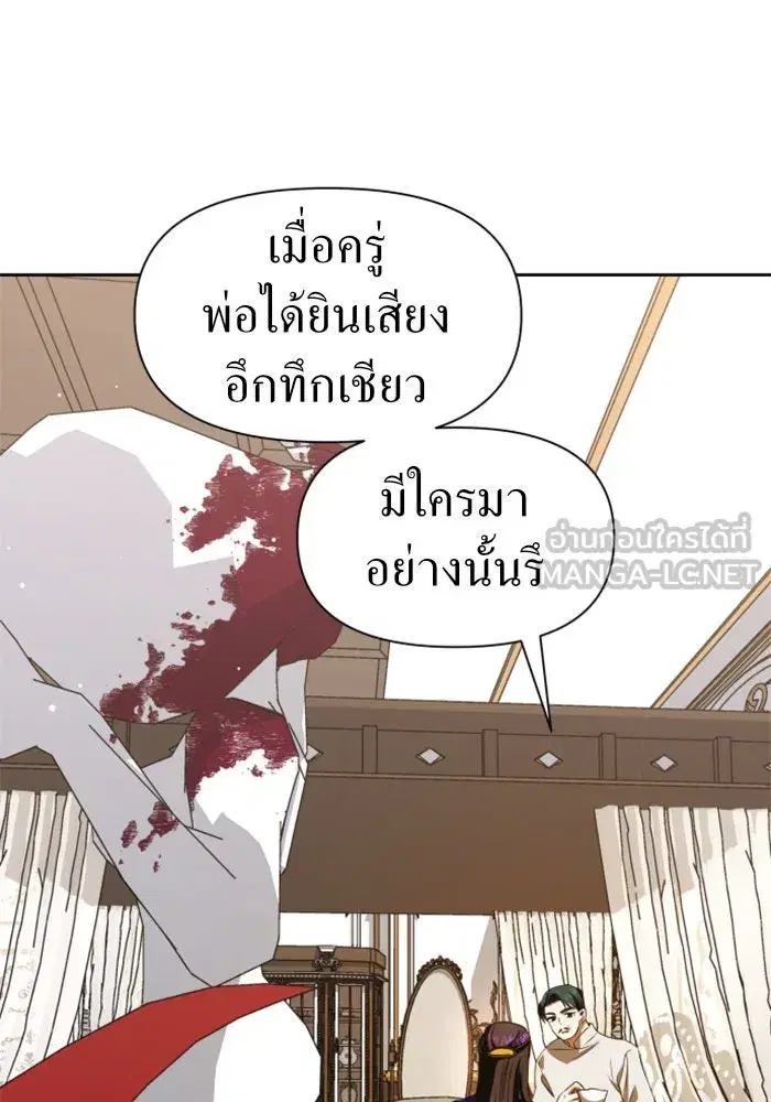 Your Throne ตอนที่ 46 หน้า 6