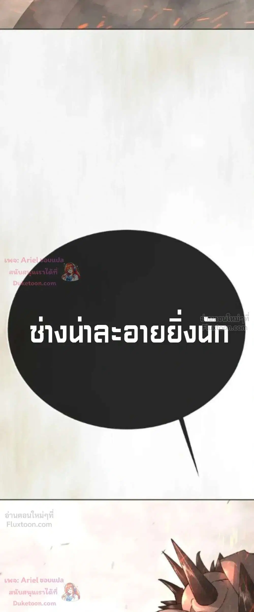 Superhuman Era ตอนที่ 251 หน้า 81