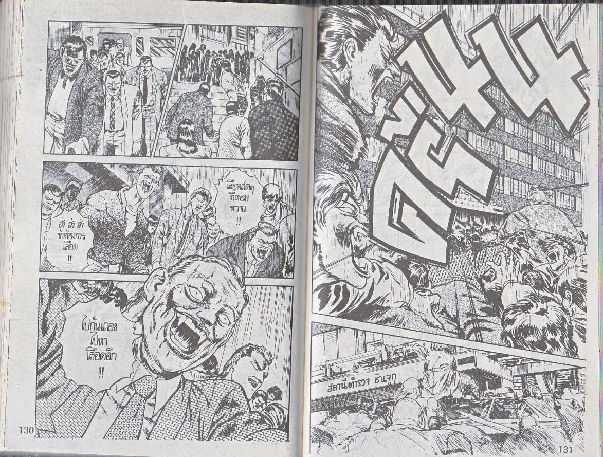 Makai Toshi Hunter ตอนที่ 110 หน้า 6