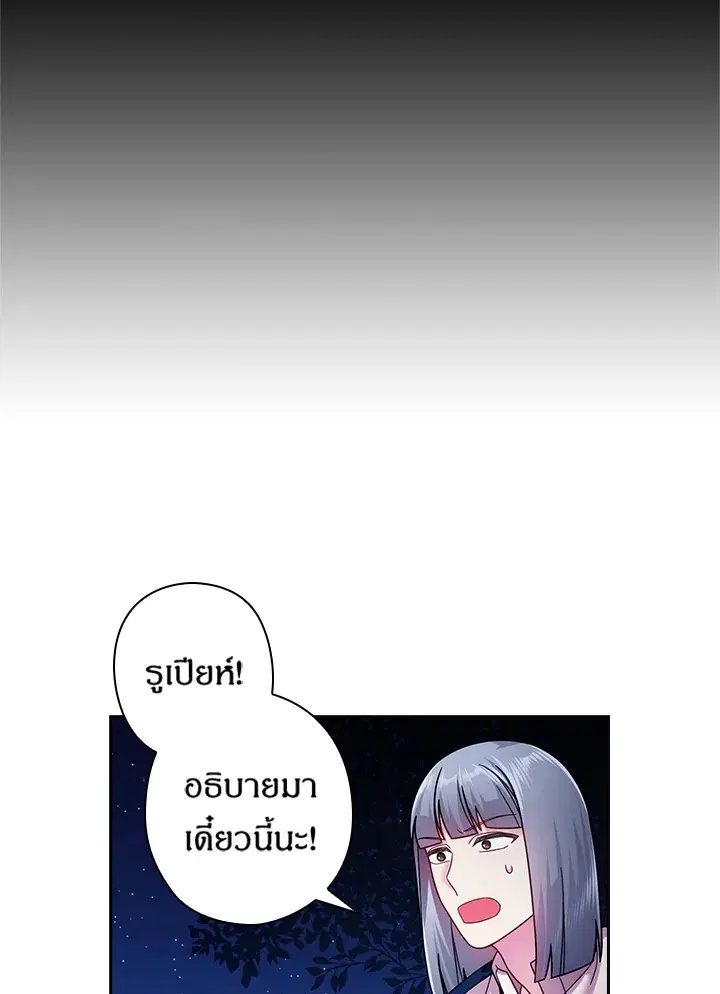 Satan’s Bride ตอนที่ 99 หน้า 32