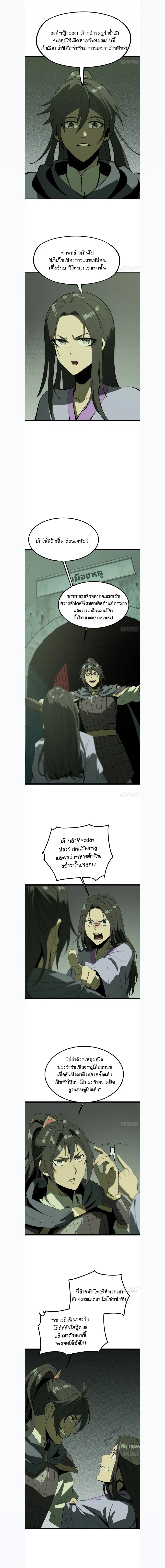 AccidentaIIy Became Famous Throughout History ตอนที่ 181 หน้า 4