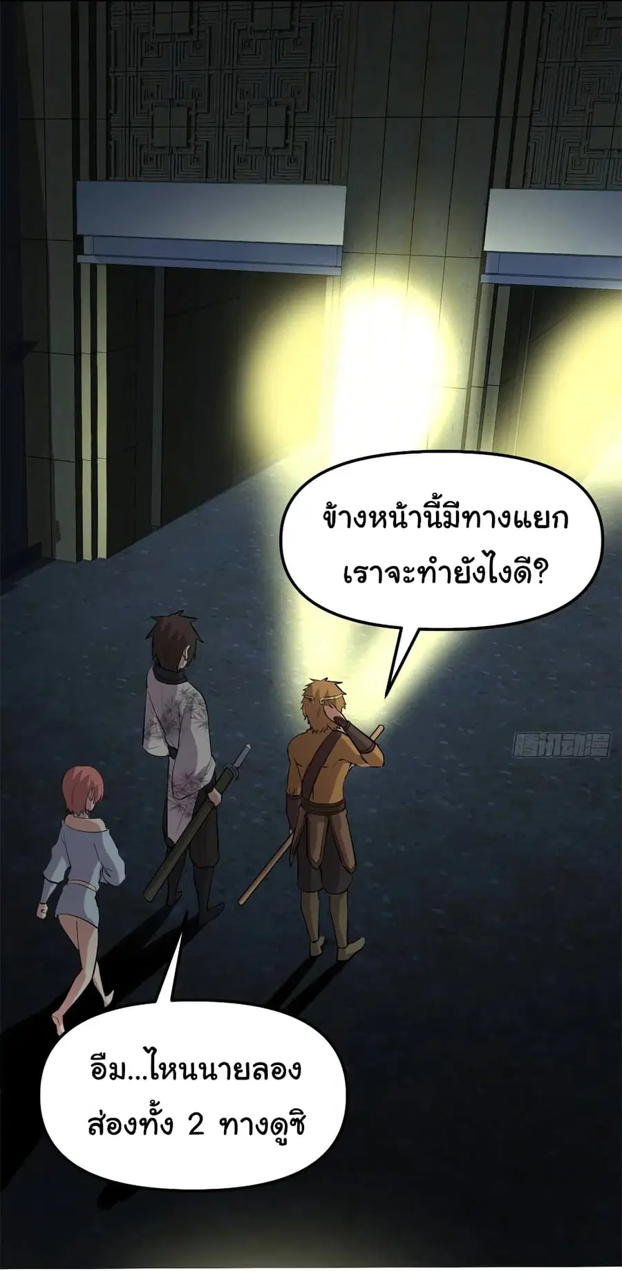 I might be A Fake Fairy ตอนที่ 79 หน้า 21