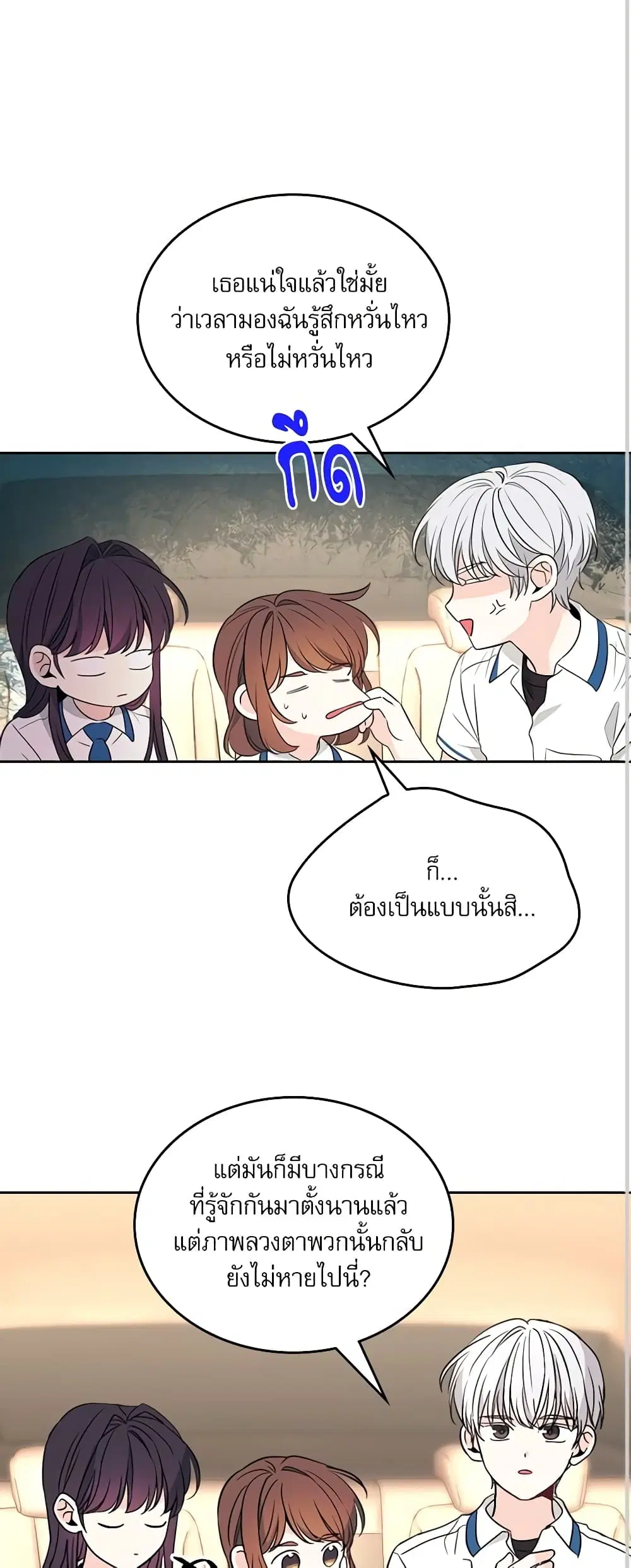 My Life as an Internet Novel ตอนที่ 163 หน้า 30