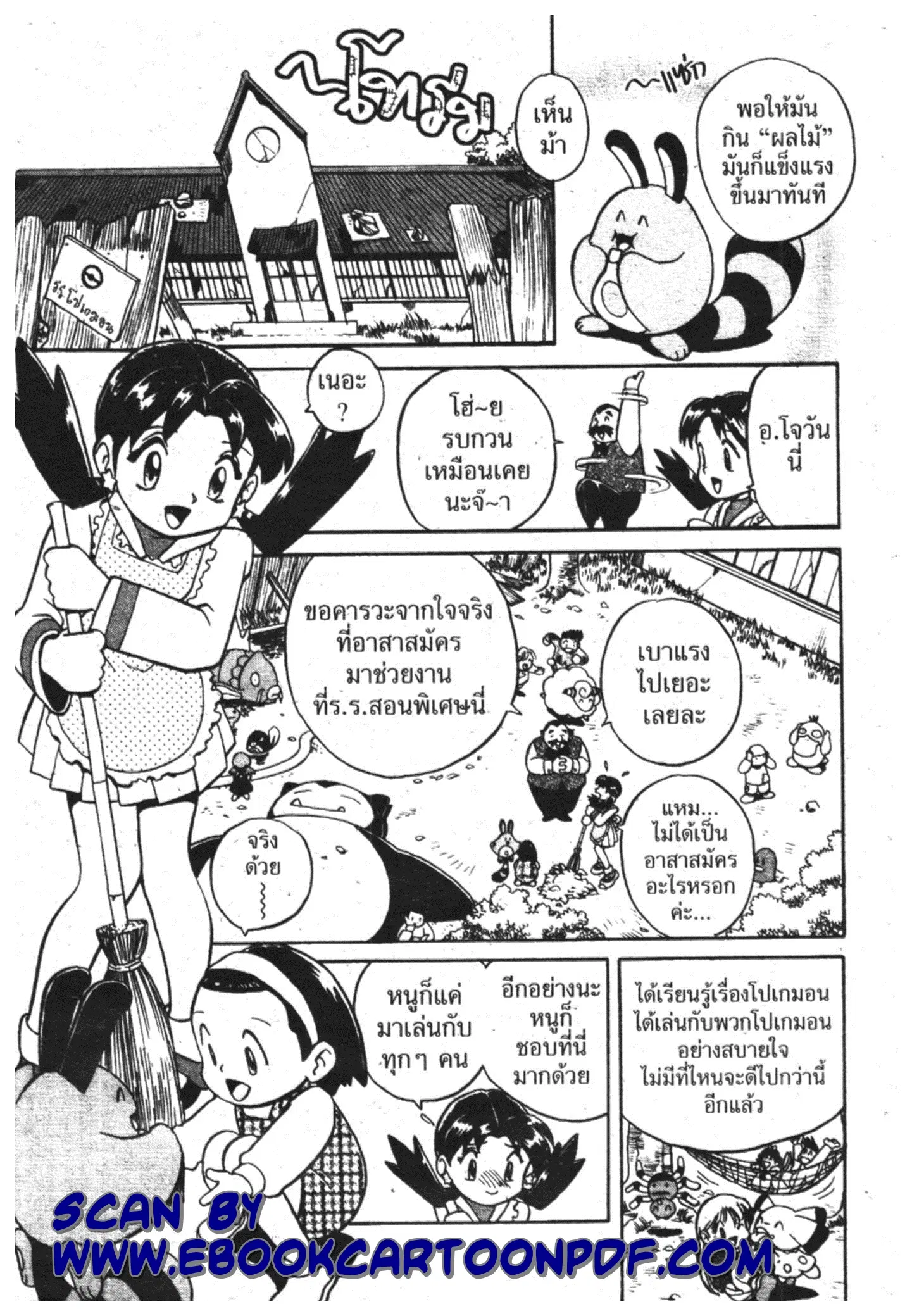 Pokémon ตอนที่ 117 หน้า 4