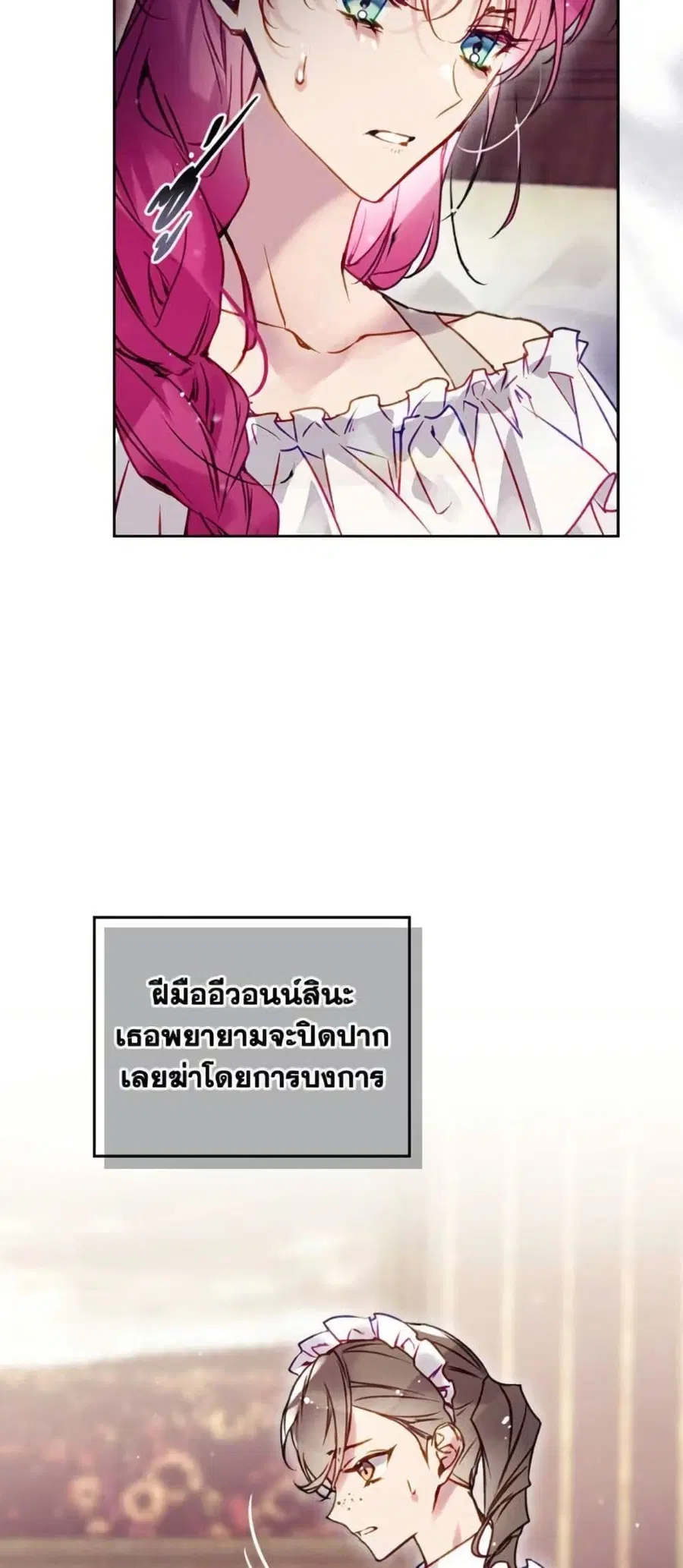 Death Is The Only Ending For The Villainess ตอนที่ 163 หน้า 35