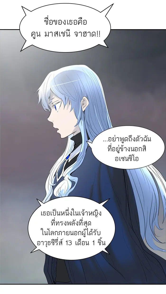 Tower of God ตอนที่ 362 หน้า 34