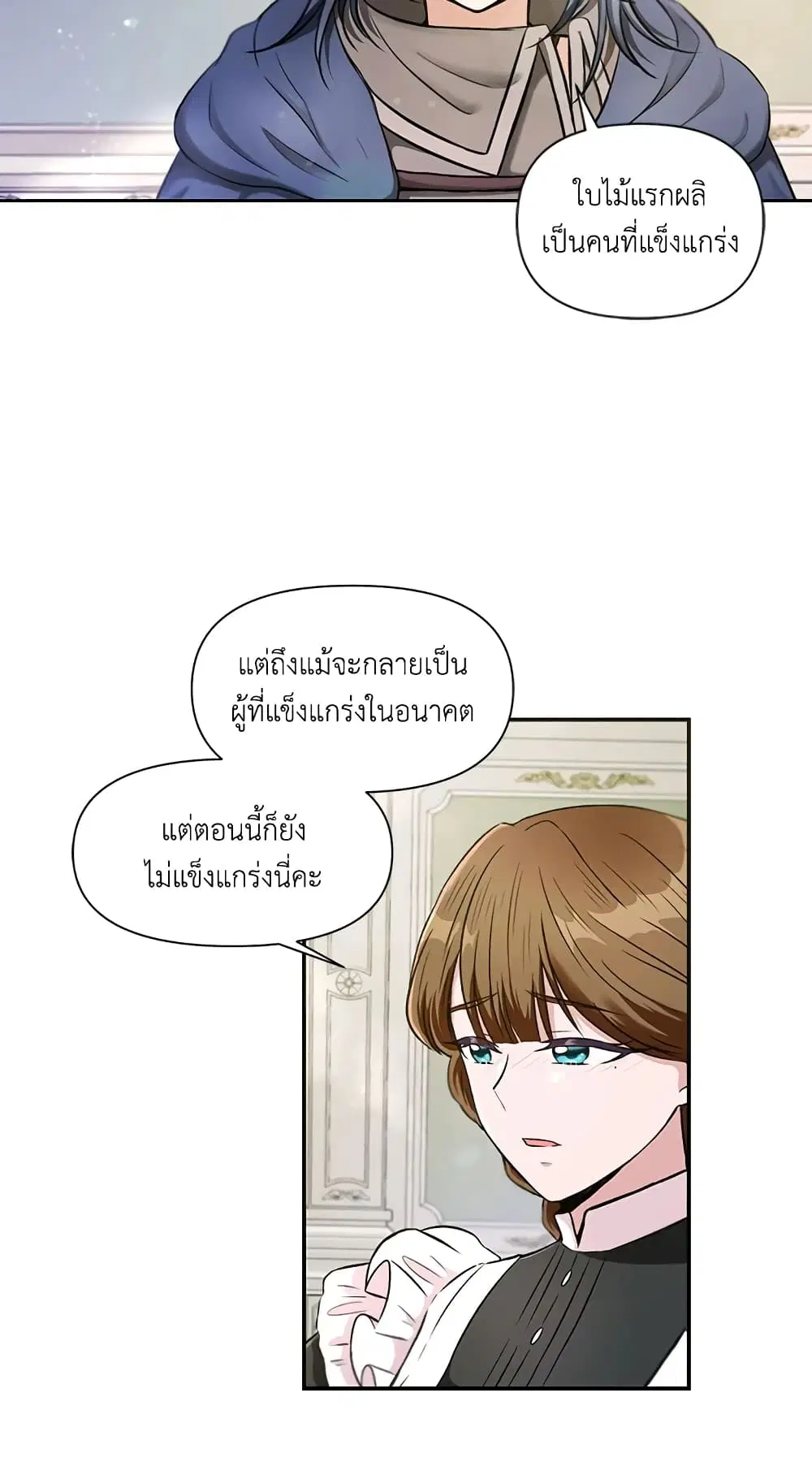 The Wicked Little Princess ตอนที่ 6 หน้า 26