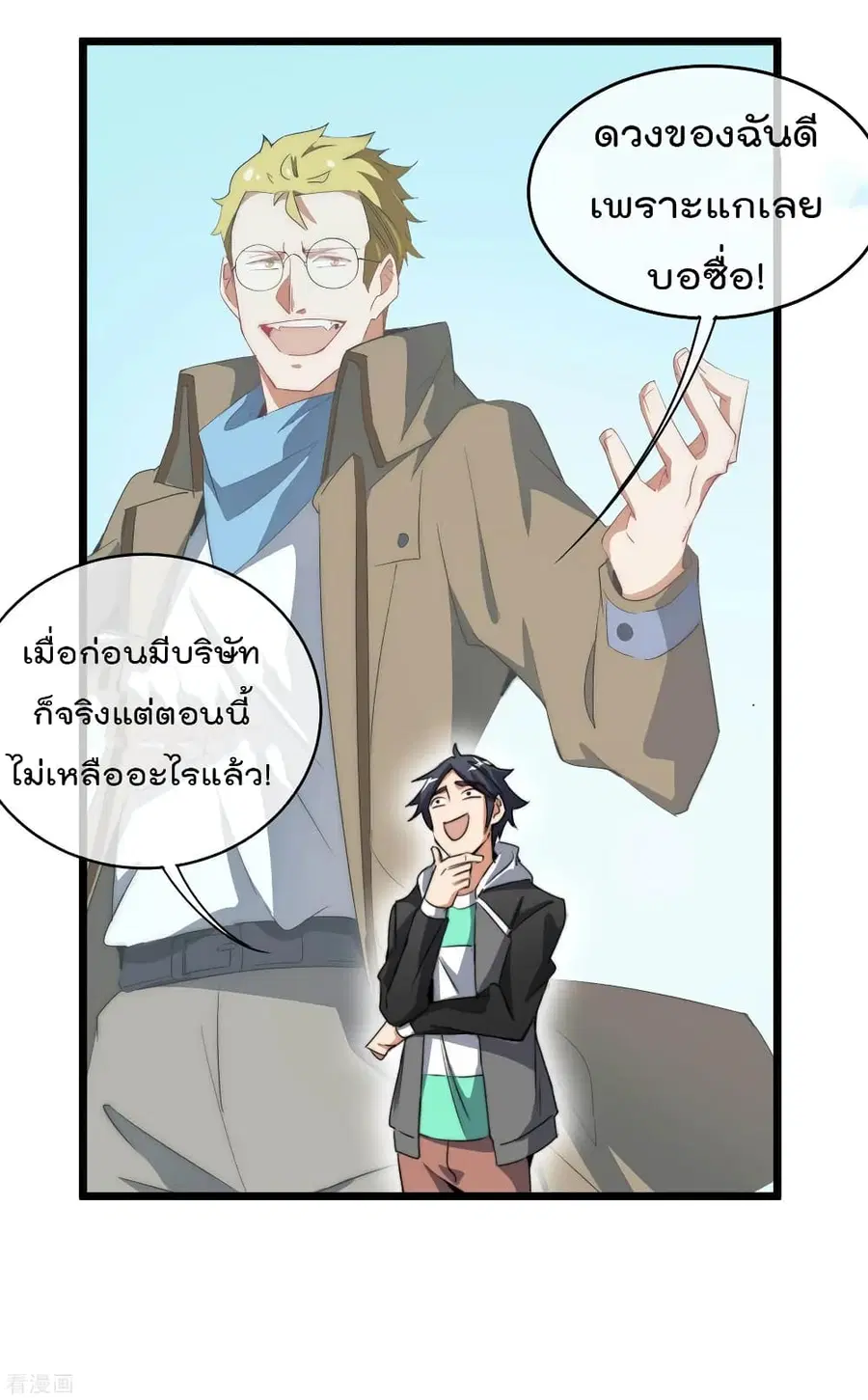 I am The Richest in The World ตอนที่ 81 หน้า 33