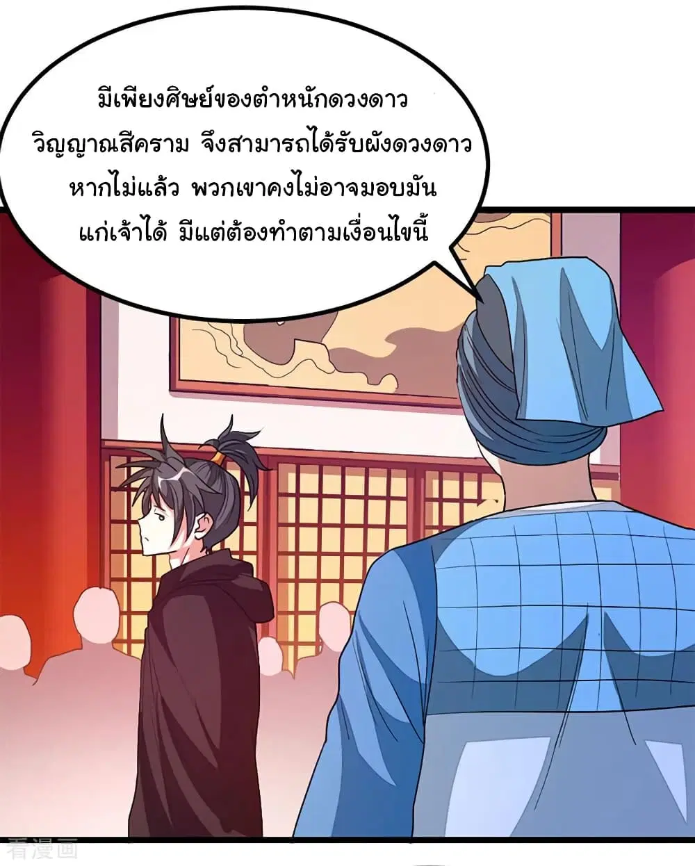 Nine Sun God King ตอนที่ 202 หน้า 17