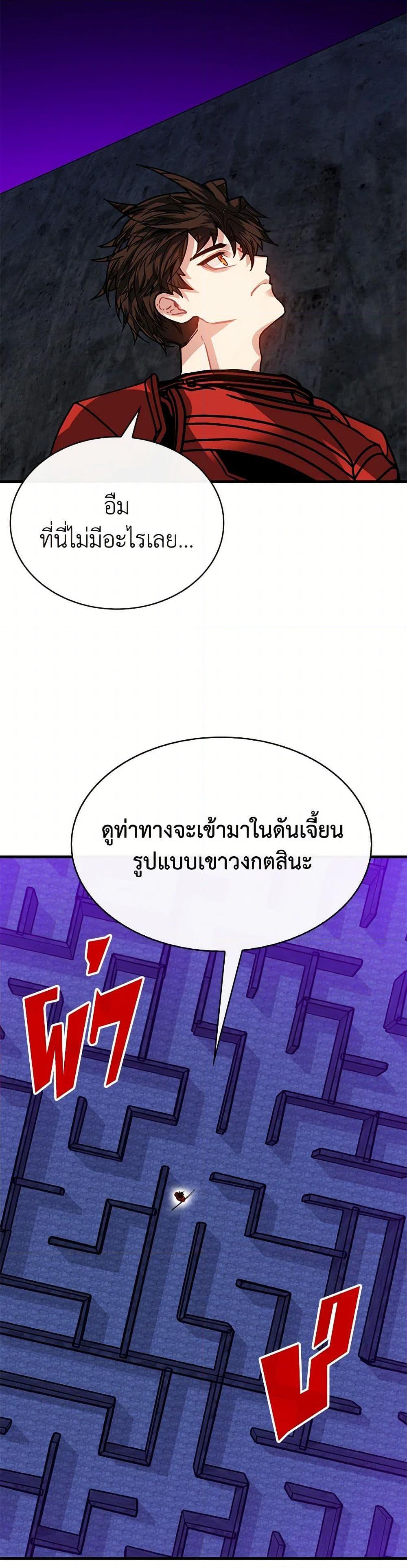 SSS-Class Gacha Hunter ตอนที่ 119 หน้า 9