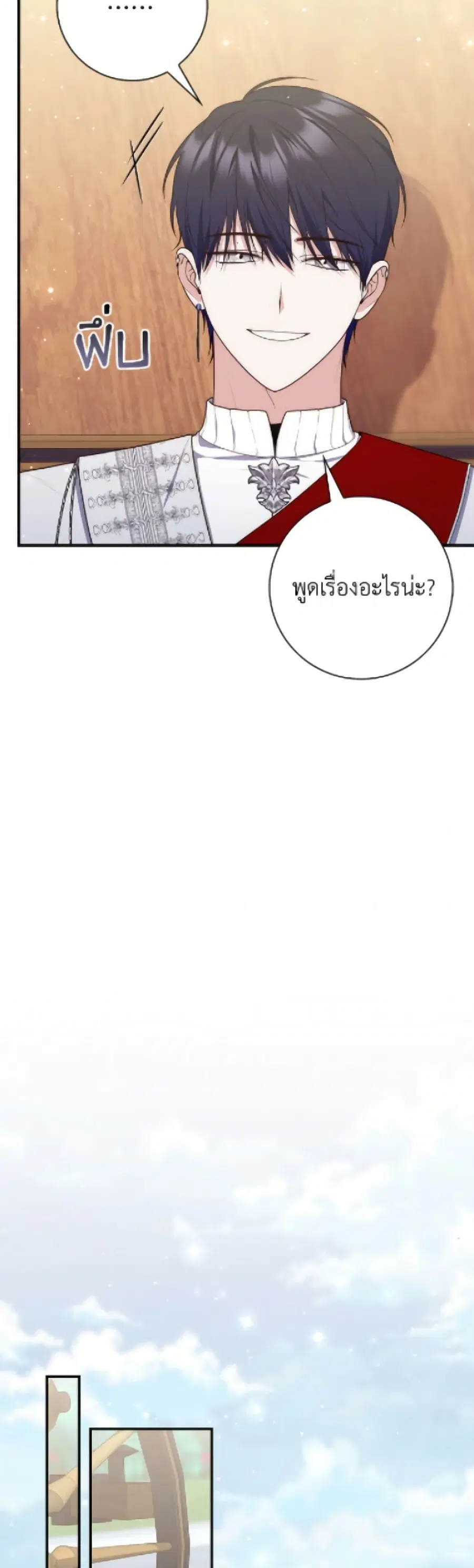 Fortune-Telling Lady ตอนที่ 113 หน้า 39