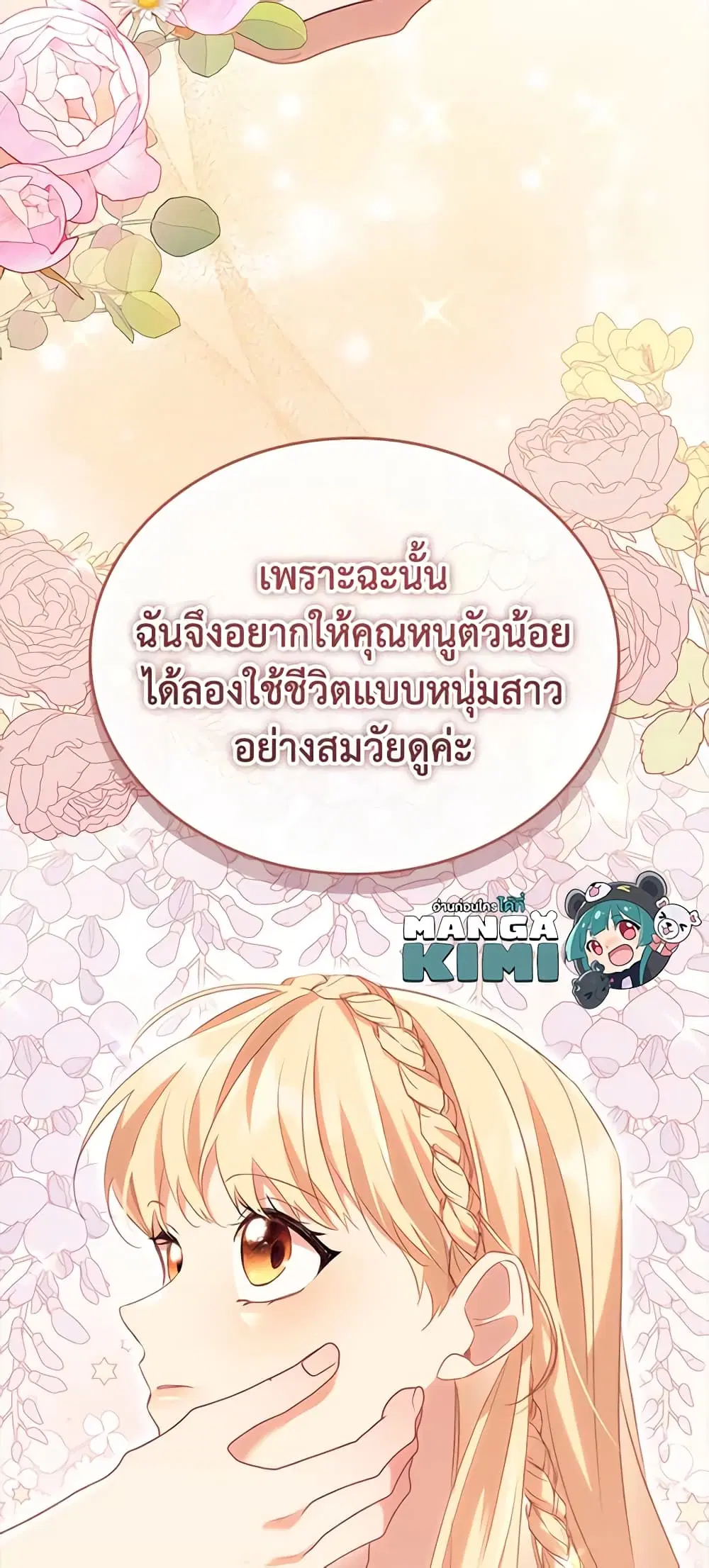 The Beloved Little Princess ตอนที่ 175 หน้า 8