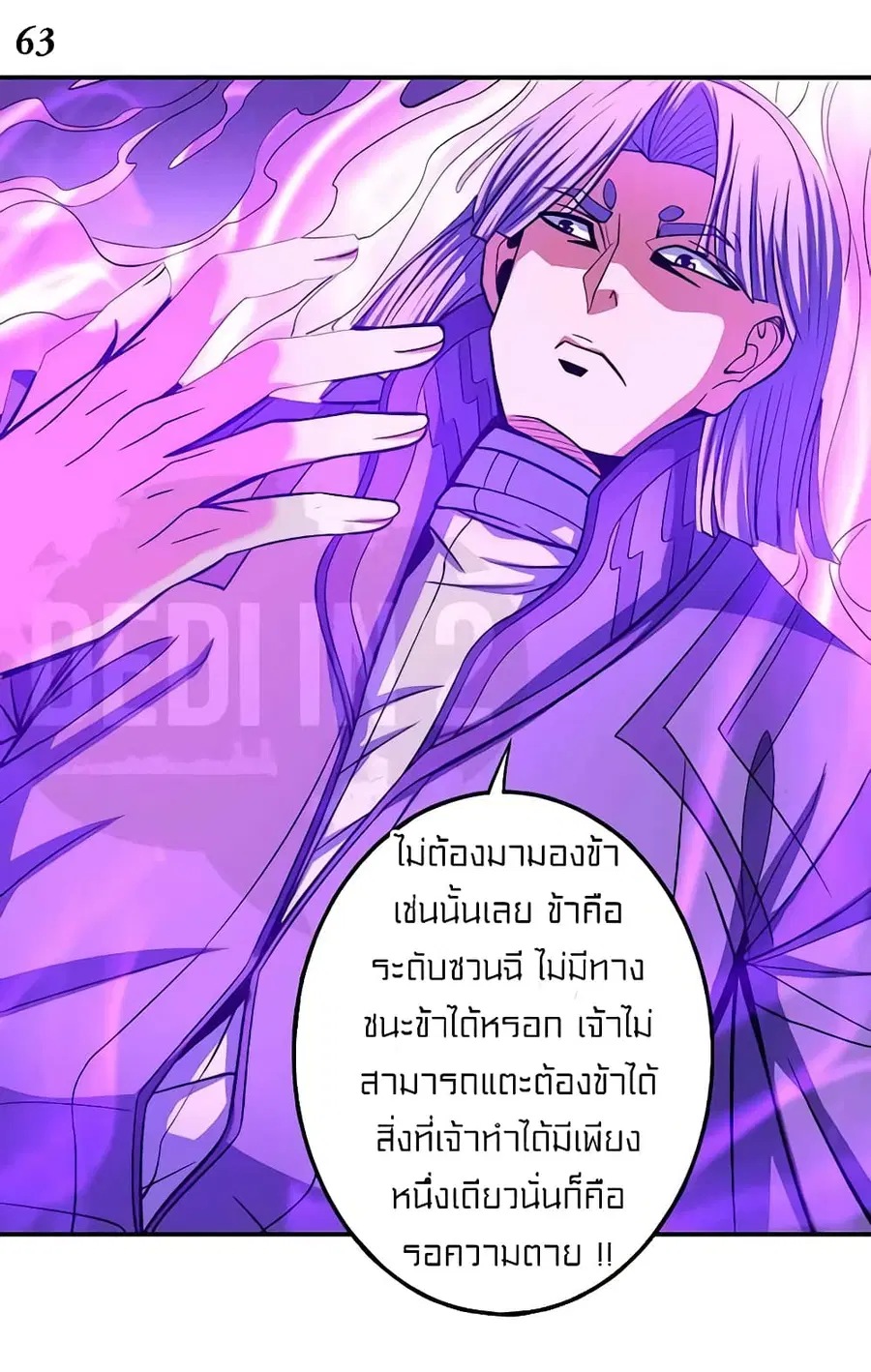 God of Martial Arts ตอนที่ 308 หน้า 24