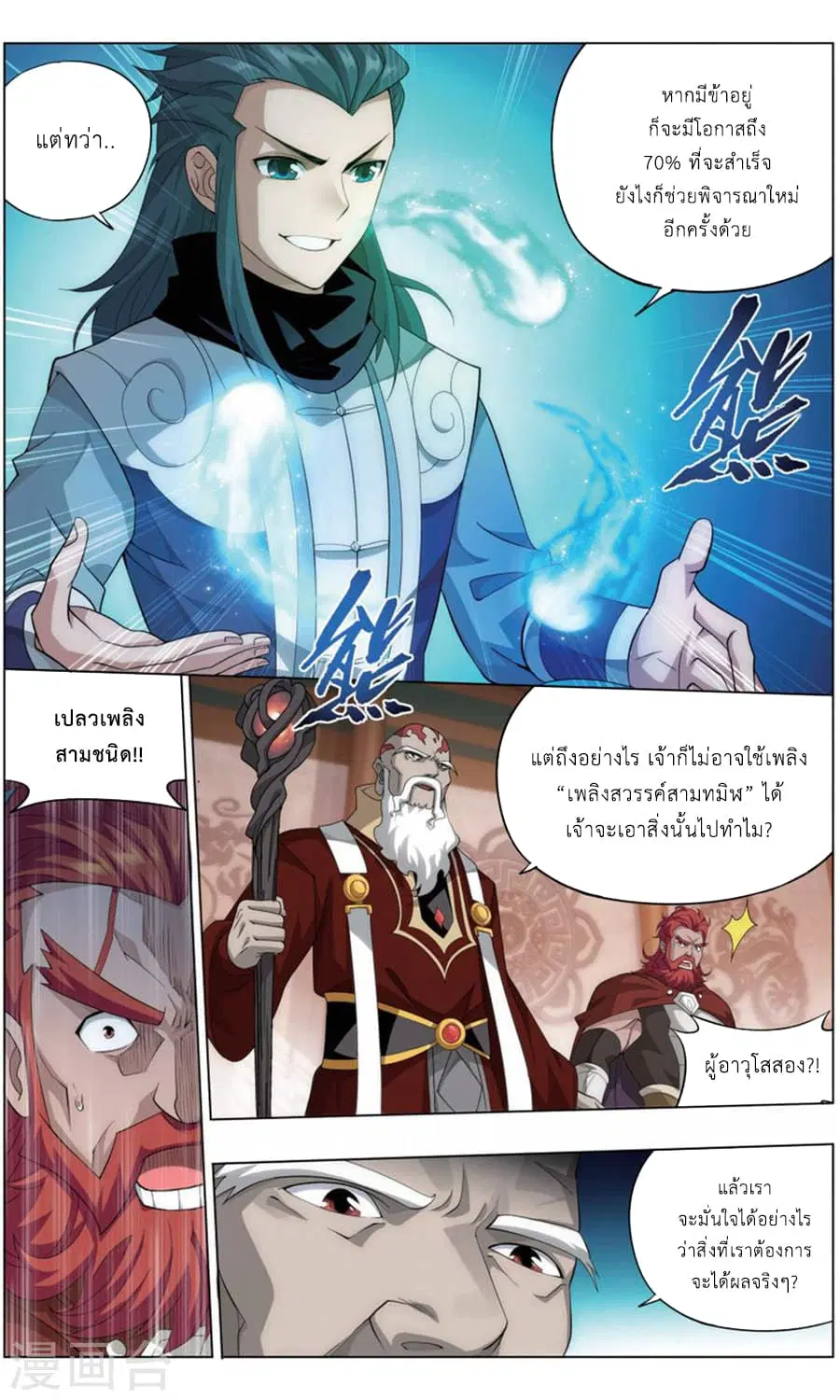 Doupo Cangqiong ตอนที่ 245 หน้า 9