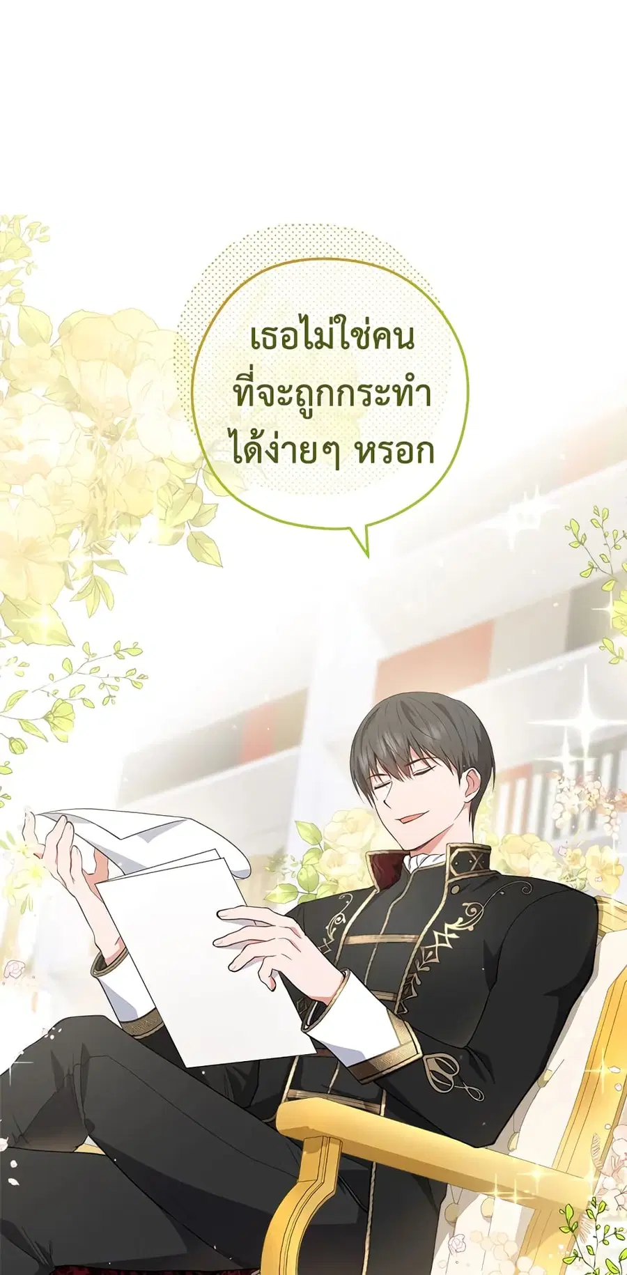 The Young Lady Is a Royal Chef ตอนที่ 61 หน้า 6