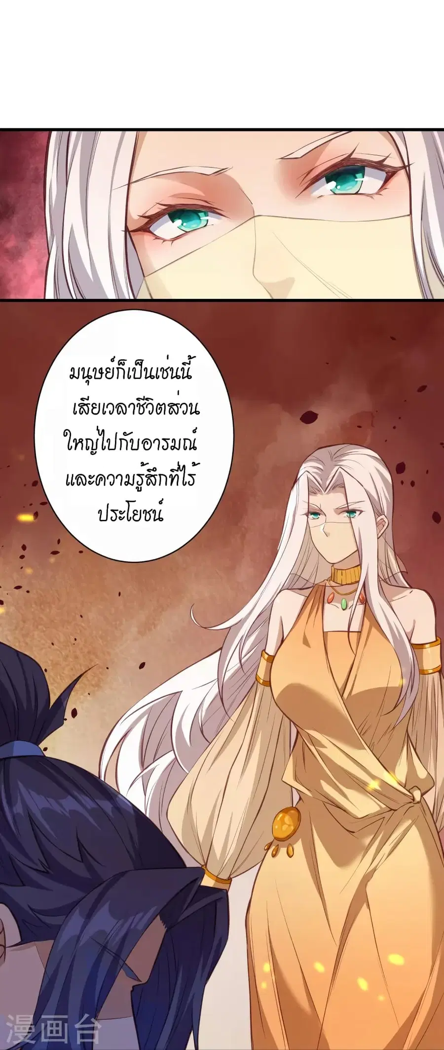 Against the Gods ตอนที่ 523 หน้า 20