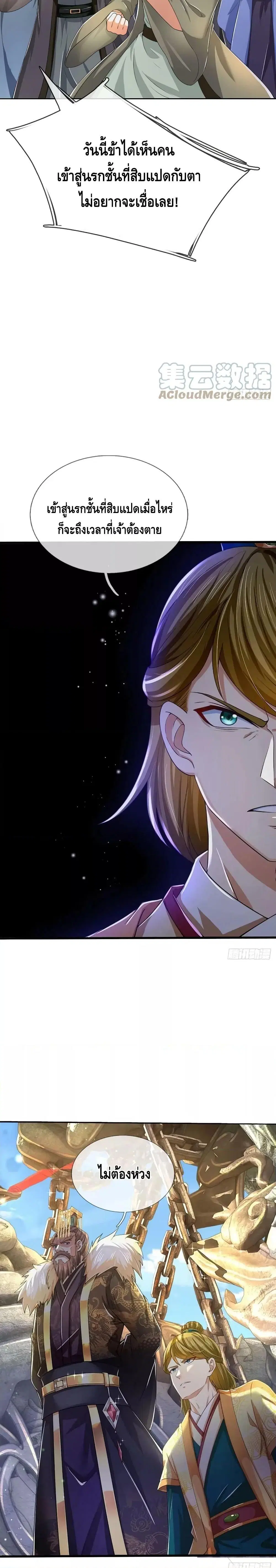Opening to Supreme Dantian ตอนที่ 187 หน้า 7