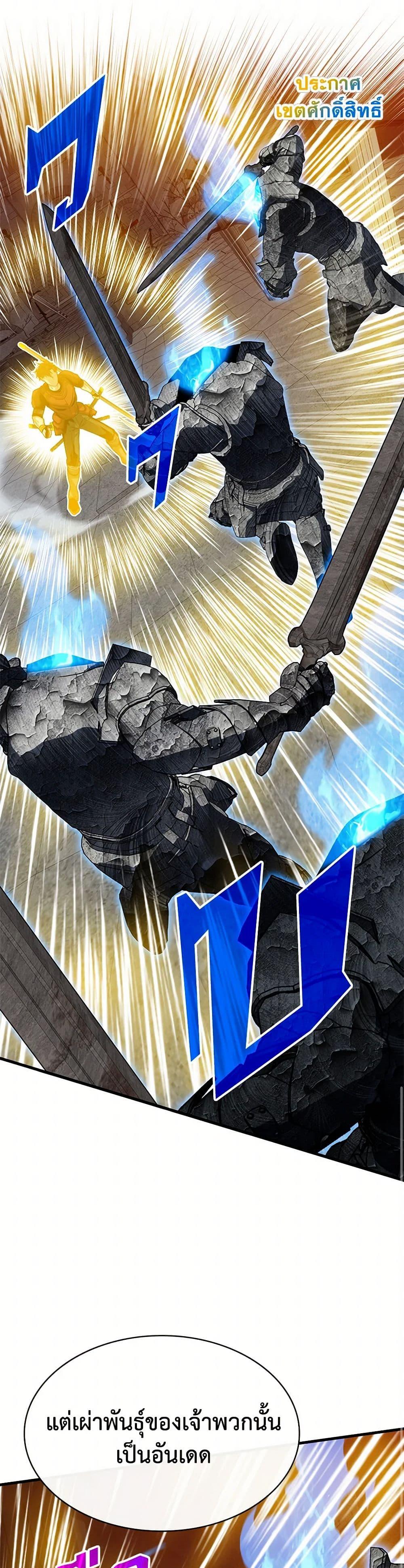 SSS-Class Gacha Hunter ตอนที่ 109 หน้า 23