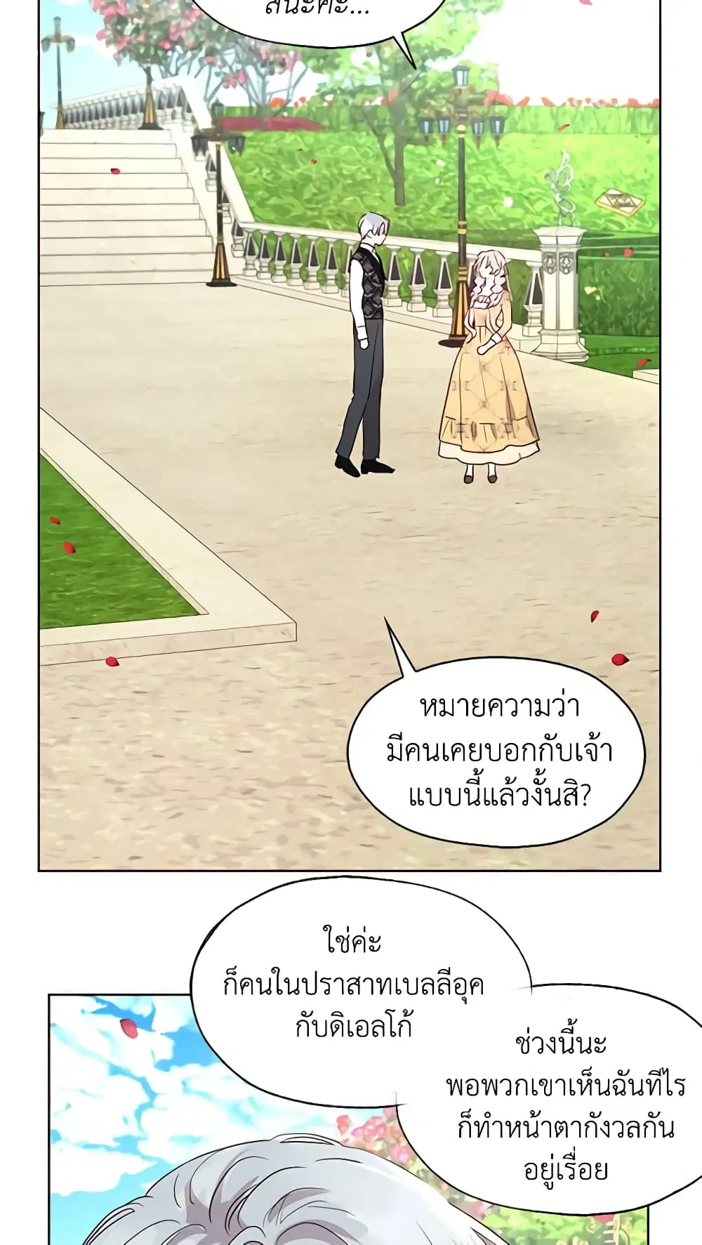 Seduce the Villain’s Father ตอนที่ 34 หน้า 42