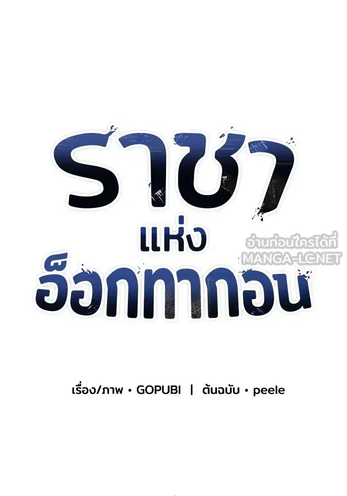 King of the Octagon ตอนที่ 74 หน้า 63