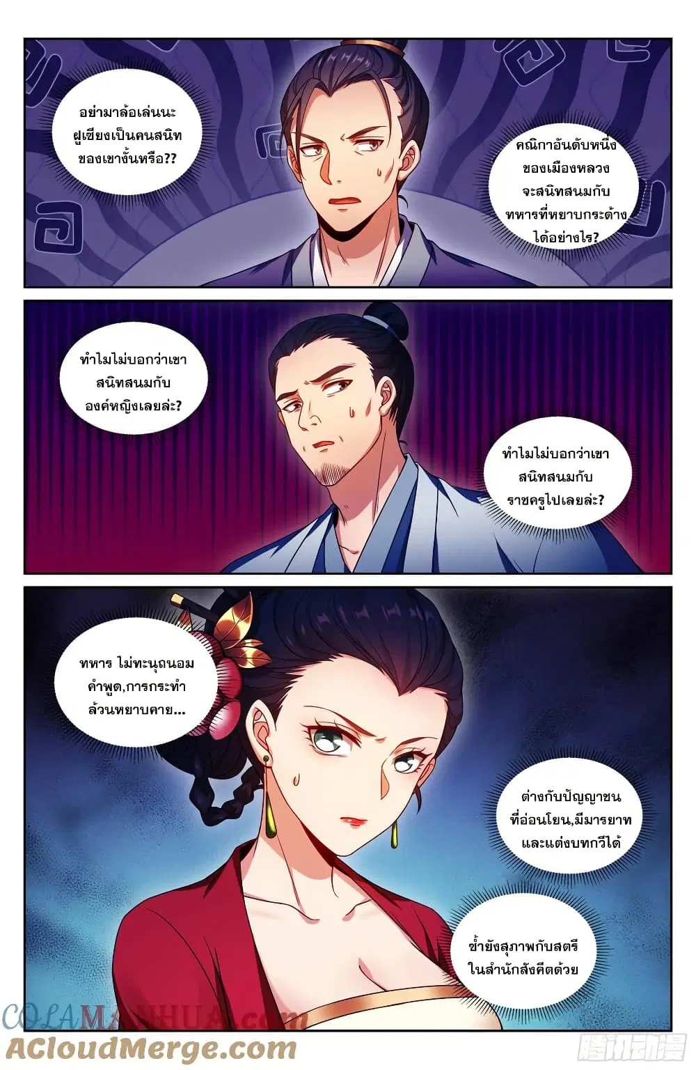 Nightwatcher ตอนที่ 224 หน้า 12