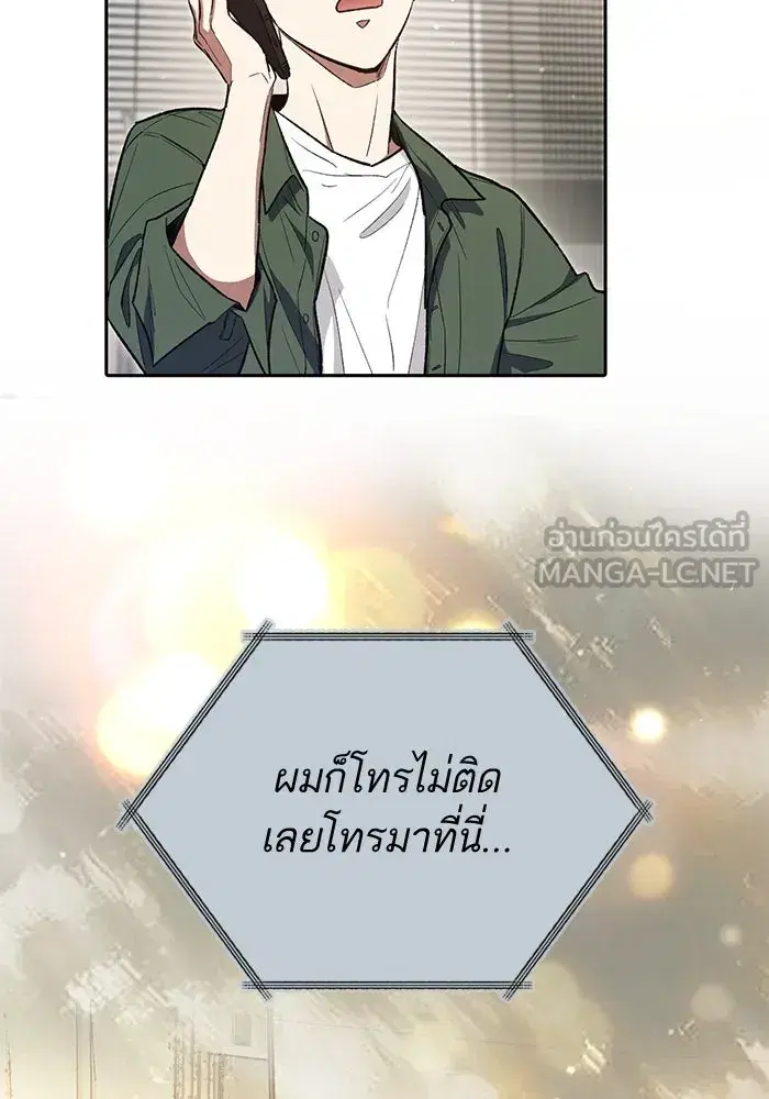 The S-Classes That I Raised (My S-Class Hunters) ตอนที่ 131 หน้า 21