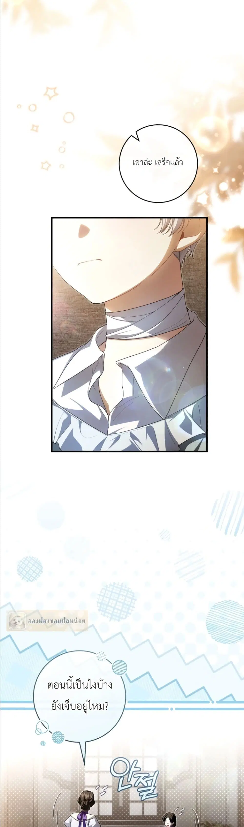 The Abandoned Prince’s Ghost Bride – เจ้าสาวผีขององค์ชายผู้ถูกทอดทิ้ง ตอนที่ 18 หน้า 20