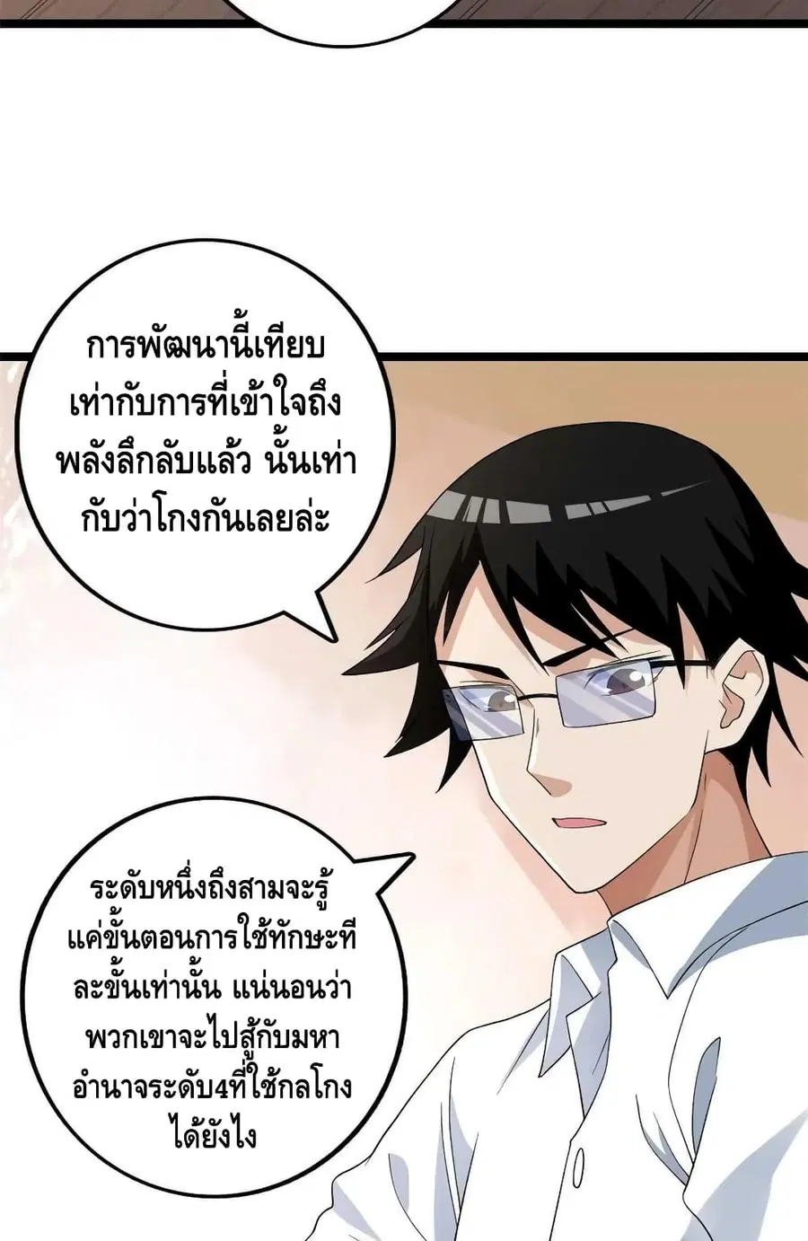 I Have 999 Skills ตอนที่ 158 หน้า 37