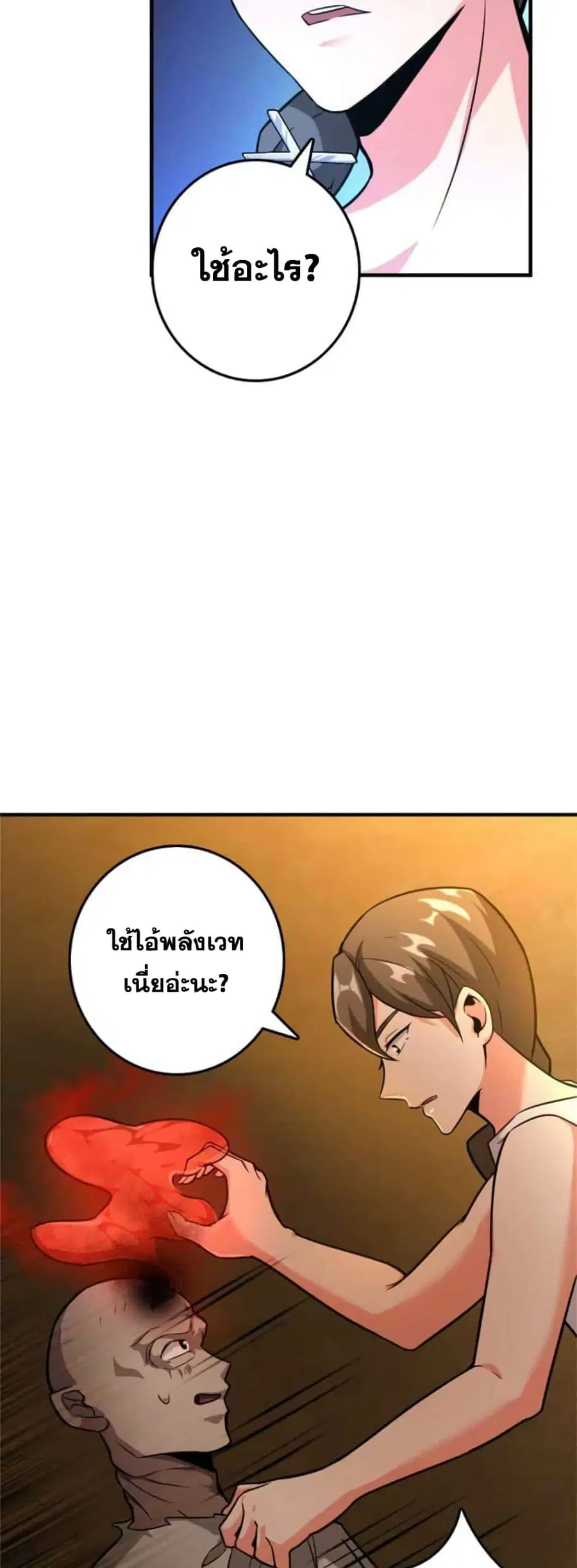 Release That Witch ตอนที่ 372 หน้า 11