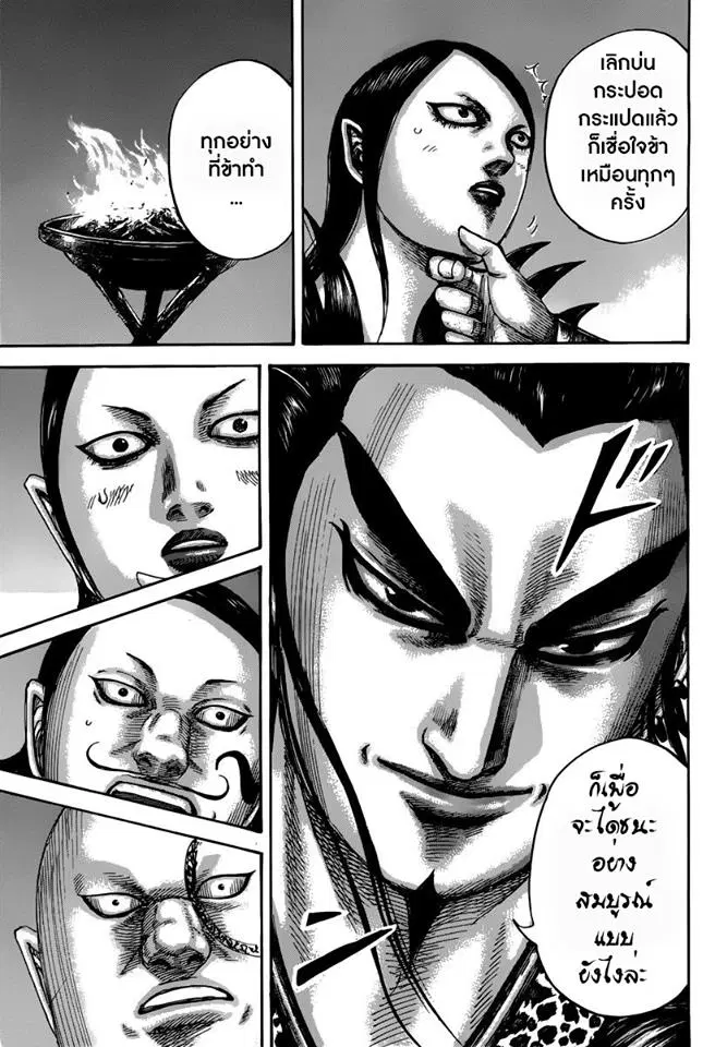 Kingdom ตอนที่ 475 หน้า 7
