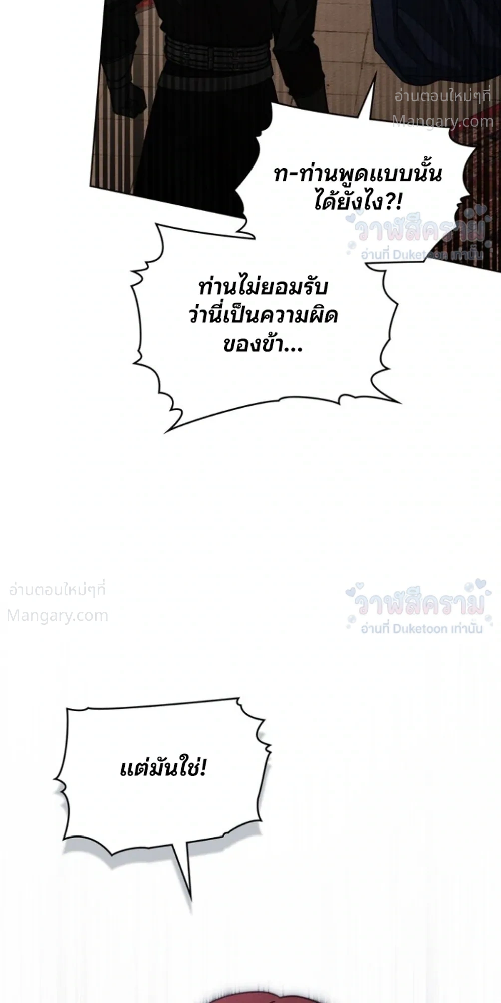 Under the oak tree – ใต้ร่มเงาแห่งต้นโอ๊ก ตอนที่ 162 หน้า 14