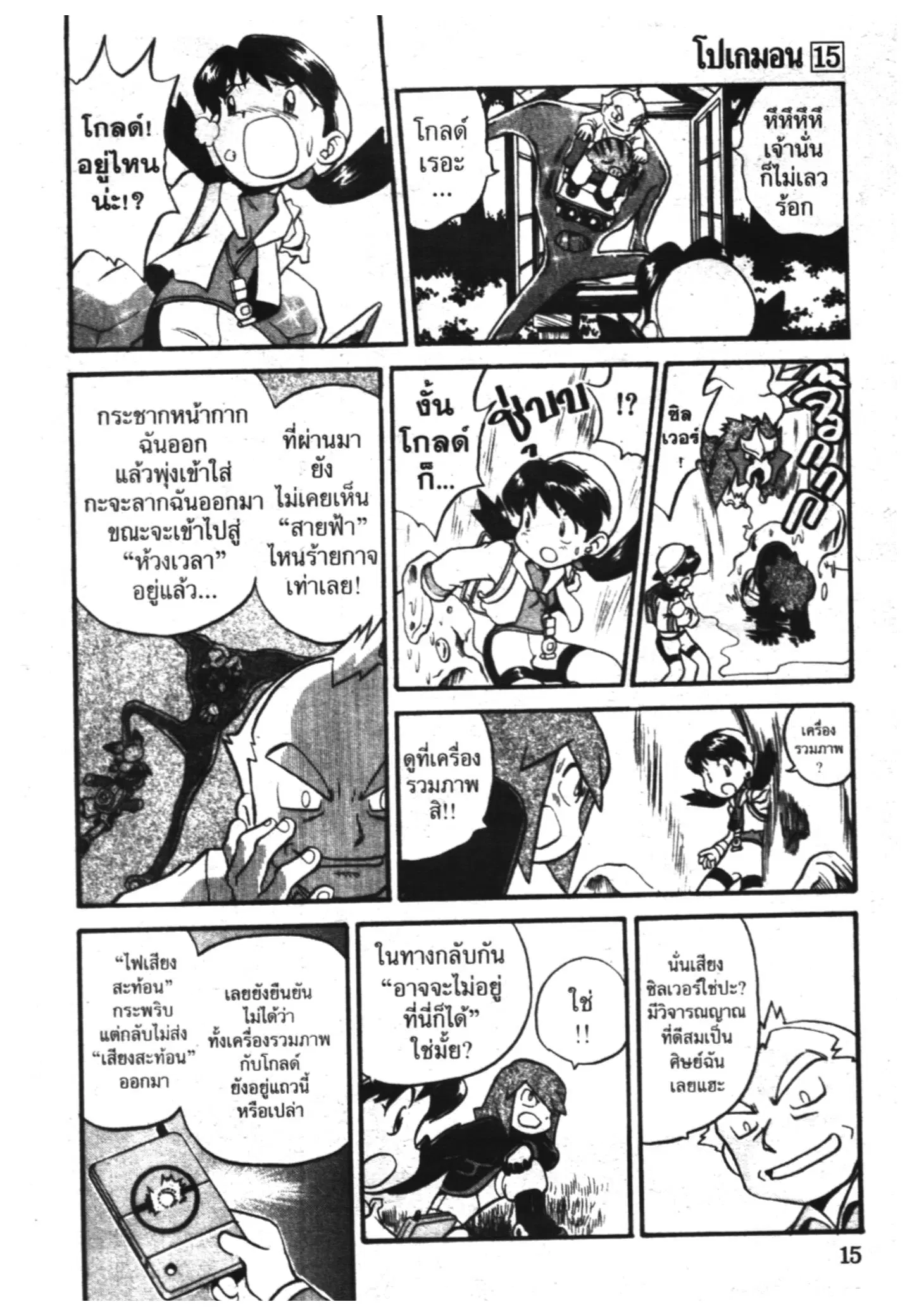 Pokémon ตอนที่ 180 หน้า 9