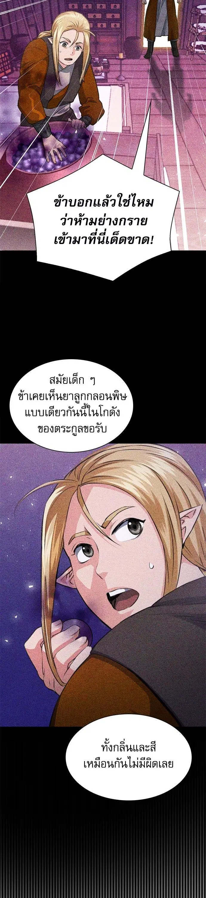 Seoul Station Druid ตอนที่ 149 หน้า 56