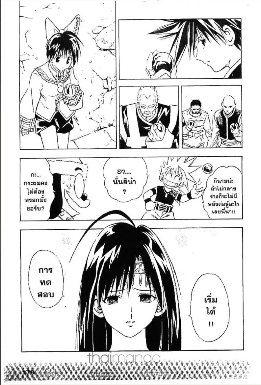 MÄR ตอนที่ 41 หน้า 11
