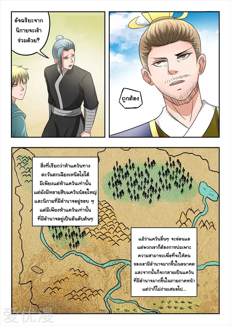 Martial Master ตอนที่ 278 หน้า 5