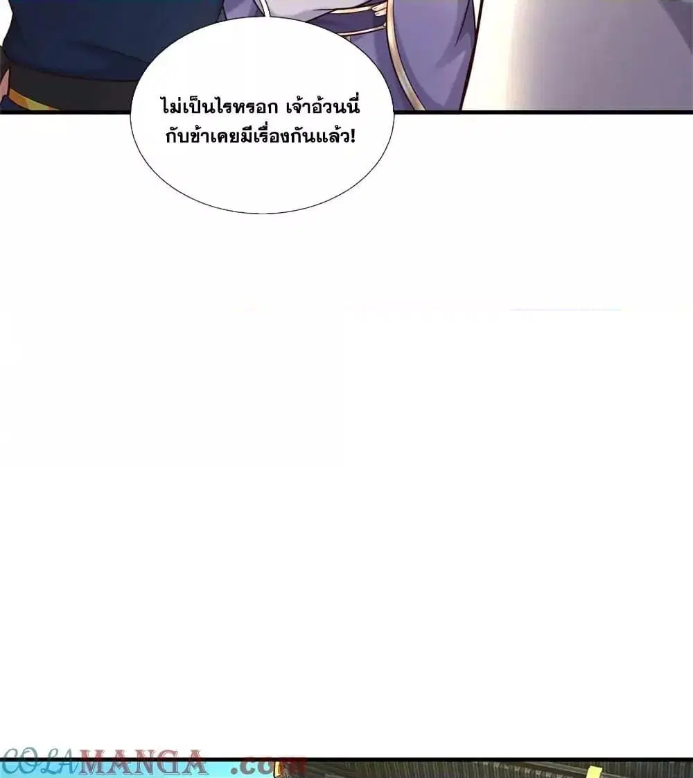 I Can Become A Sword God ตอนที่ 228 หน้า 5