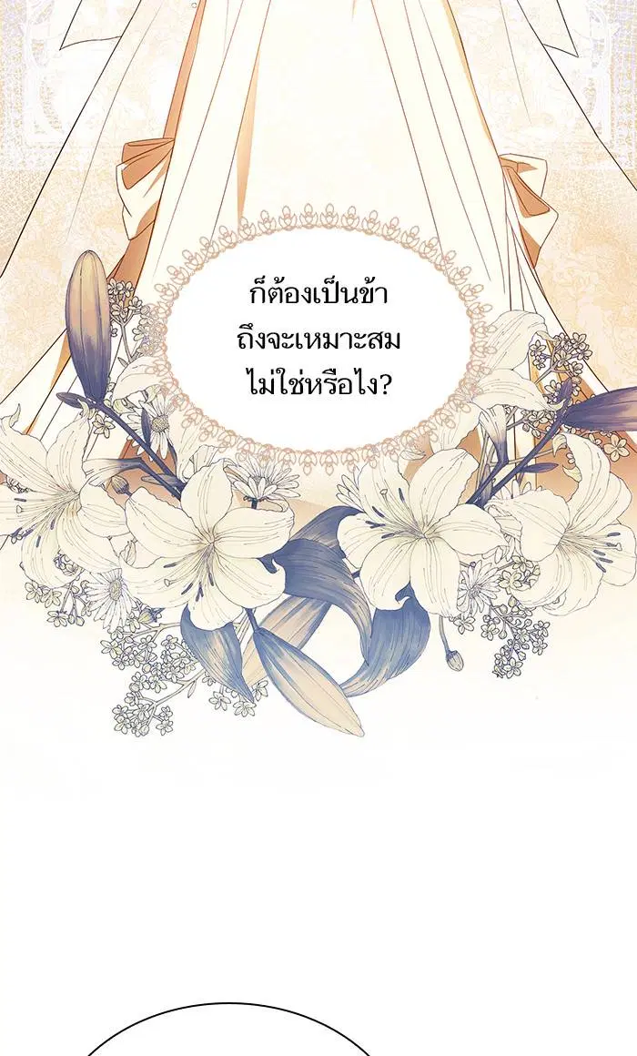 Sister I Am the Queen in This Life ตอนที่ 2 หน้า 42