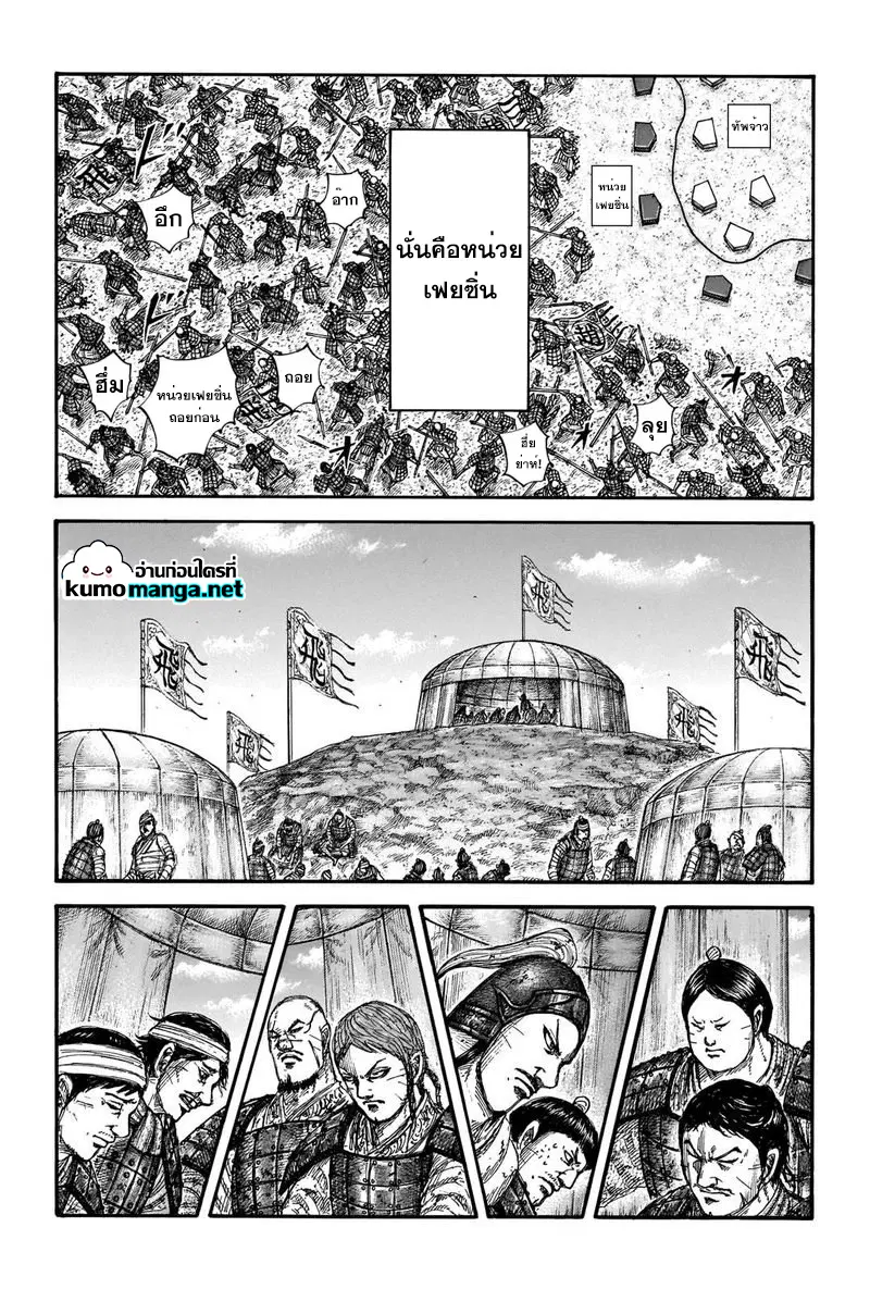 Kingdom ตอนที่ 662 หน้า 10