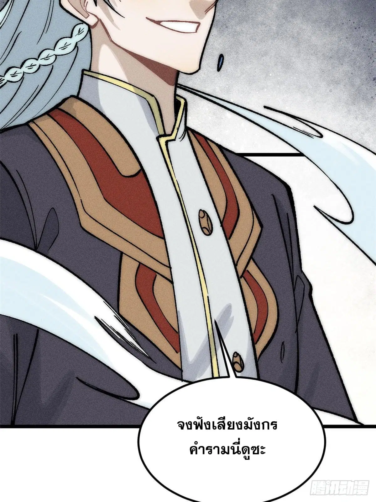 All Hail the Sect Leader ตอนที่ 256 หน้า 82