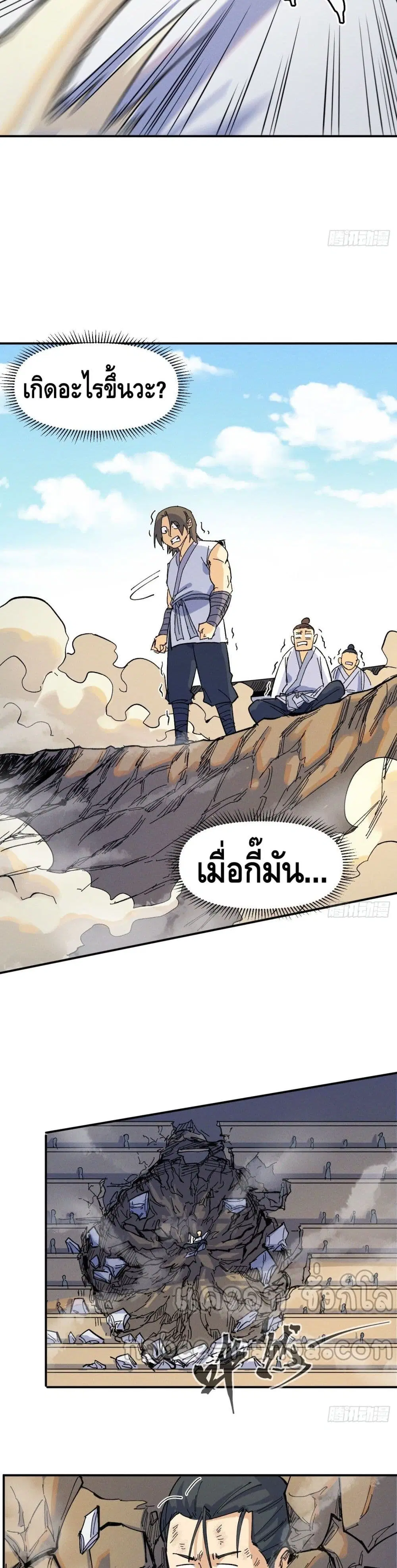 The Strongest Emperor ตอนที่ 29 หน้า 15