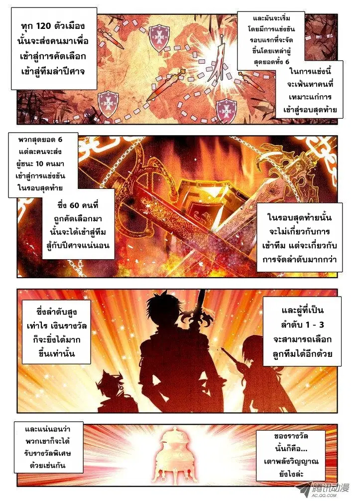 Shen Yin Wang Zuo ตอนที่ 27 หน้า 7