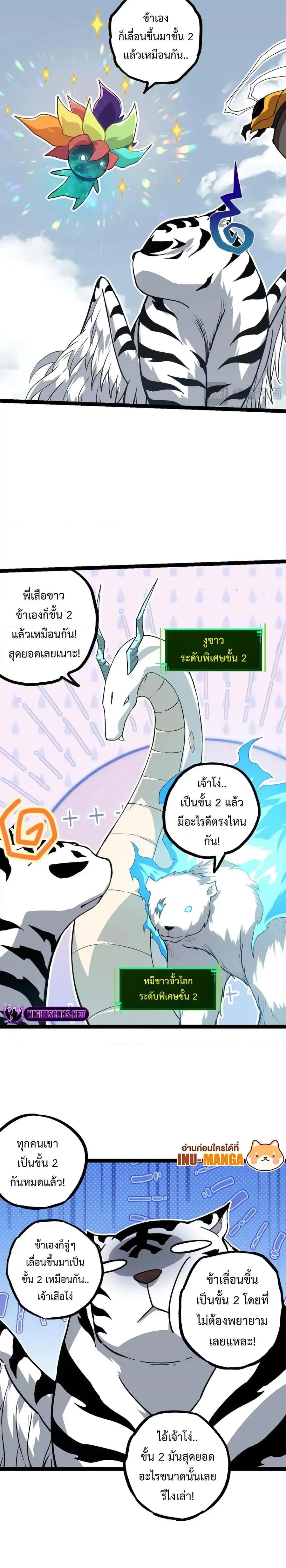Evolution Begins With A Big Tree ตอนที่ 114 หน้า 8