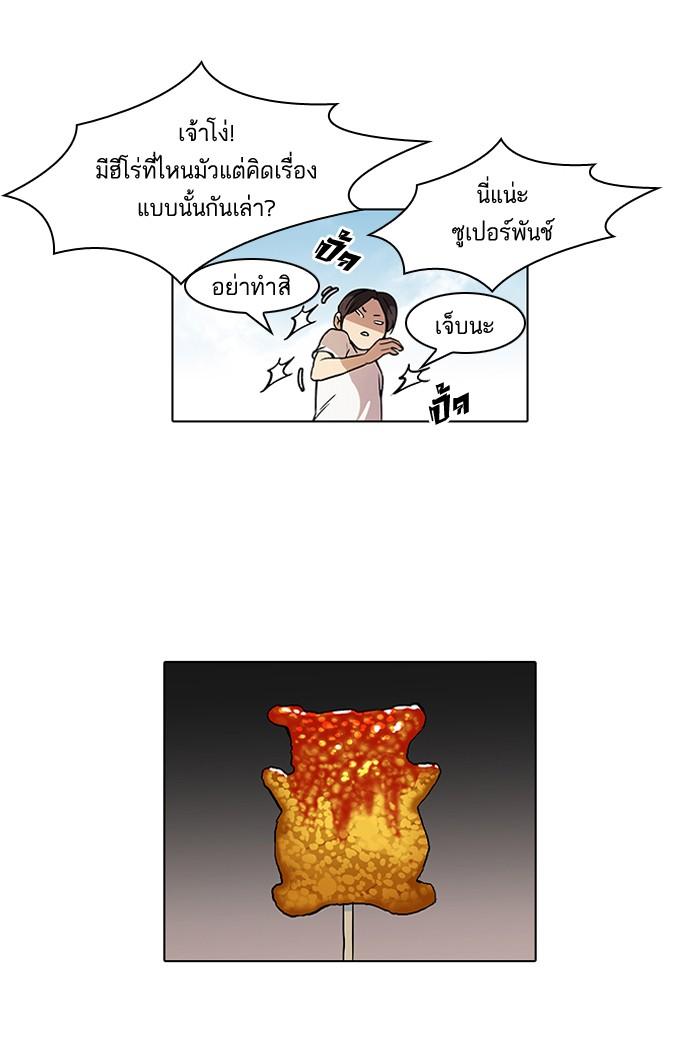 Lookism ตอนที่ 52 หน้า 7
